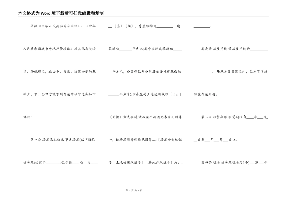 上海市商品房租房合同范本简约版_第3页