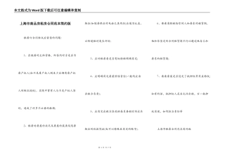 上海市商品房租房合同范本简约版