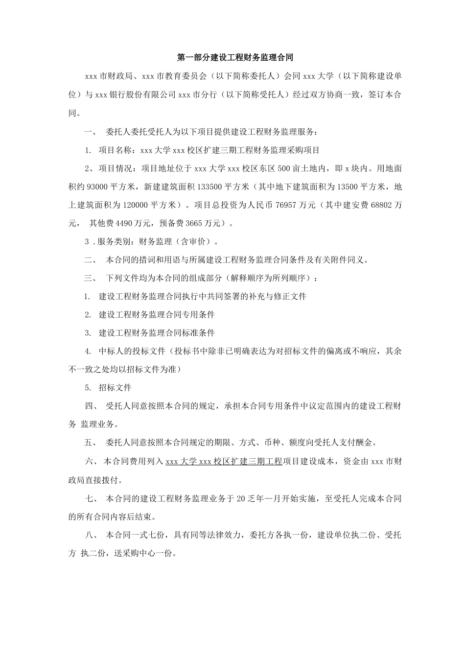 建设工程财务监理合同模版_第2页