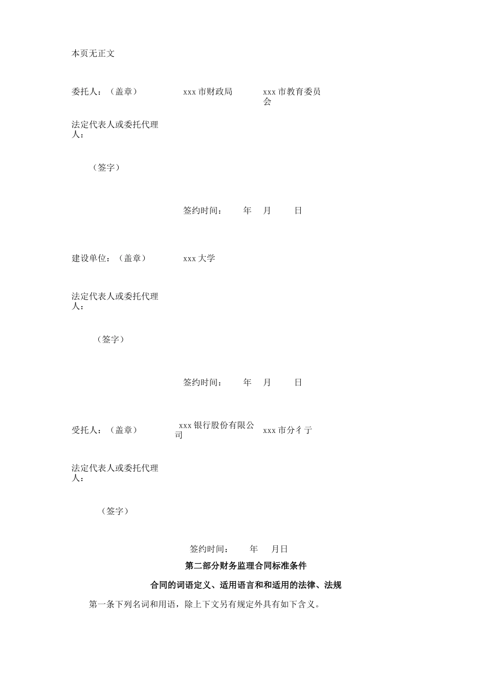 建设工程财务监理合同模版_第3页