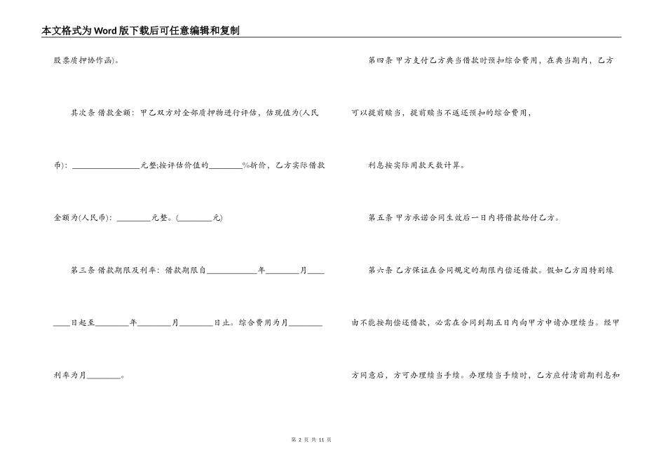 车辆典当借款合同范本2篇_第2页