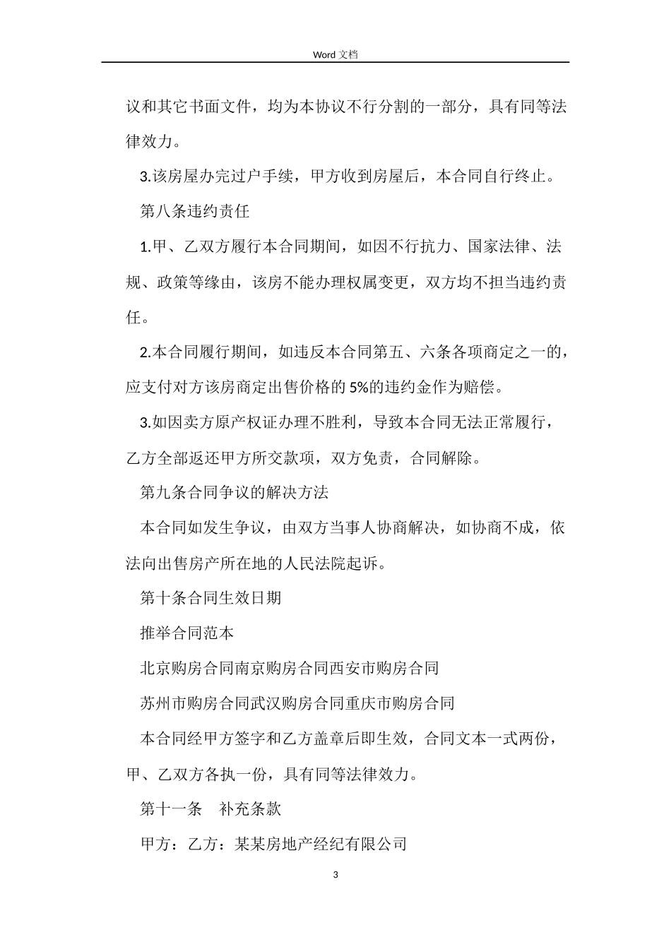 购房合同-购房委托合同_第3页