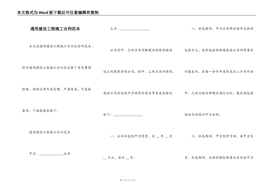 通用建设工程施工合同范本_第1页
