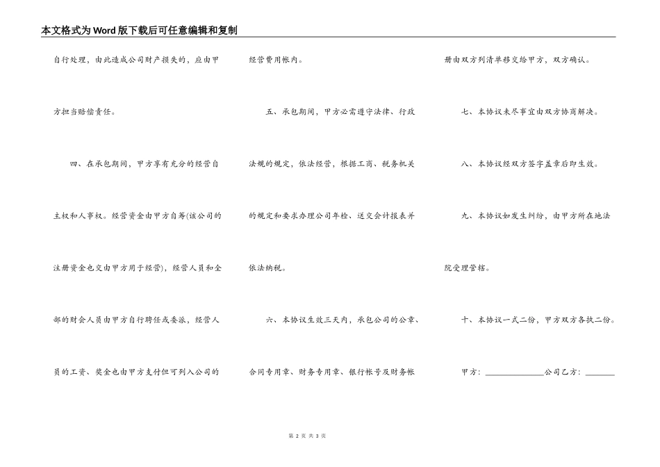 通用建设工程施工合同范本_第2页