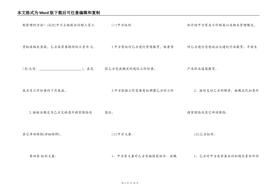 标准学校劳务合同样本下载_第2页