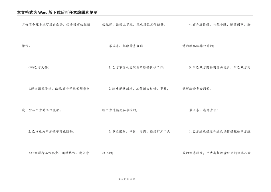 标准学校劳务合同样本下载_第3页