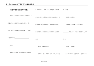 标准学校劳务合同样本下载