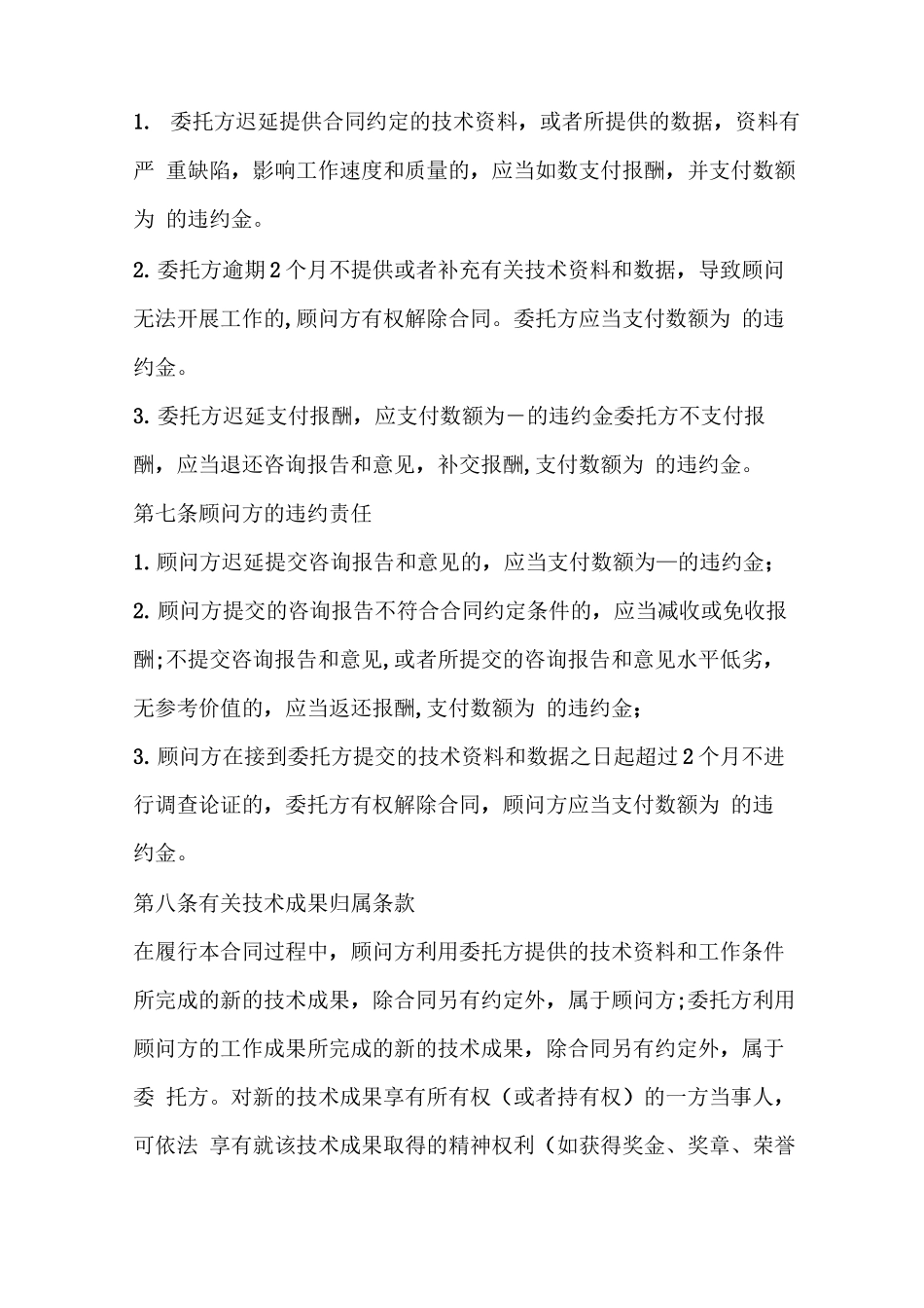 咨询服务合同协议书_第2页