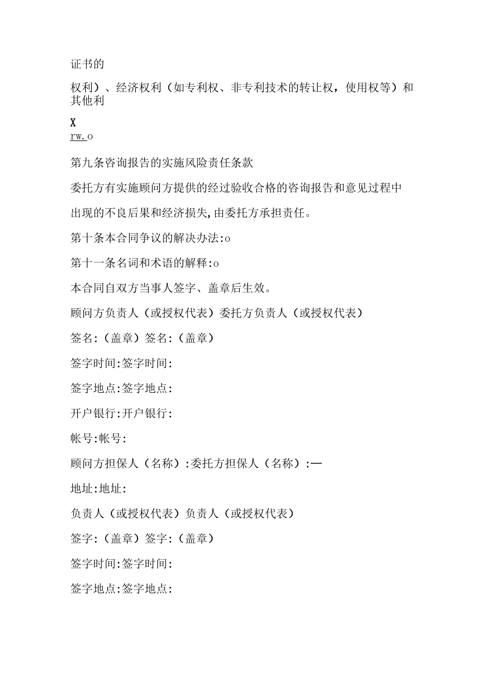 咨询服务合同协议书_第3页