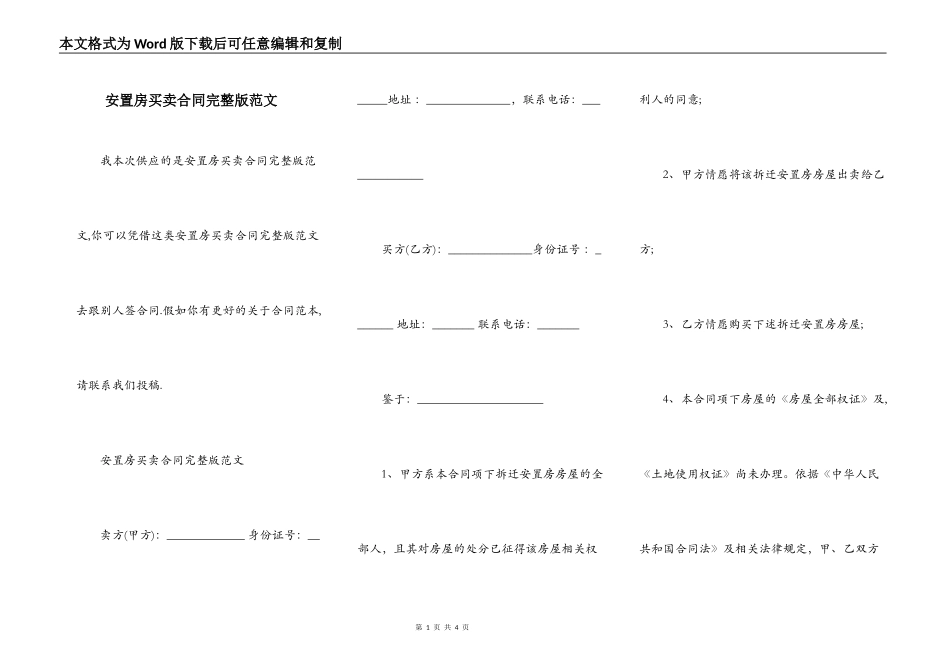 安置房买卖合同完整版范文_第1页