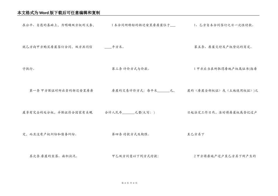 安置房买卖合同完整版范文_第2页
