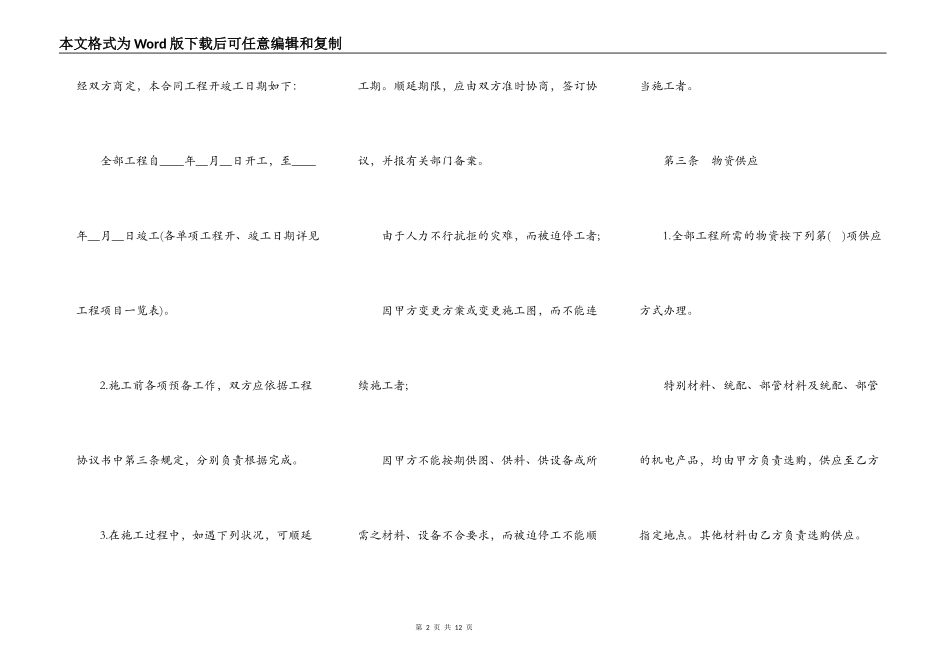 建筑安装工程承包合同常用范文_第2页