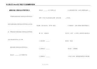 建筑安装工程承包合同常用范文