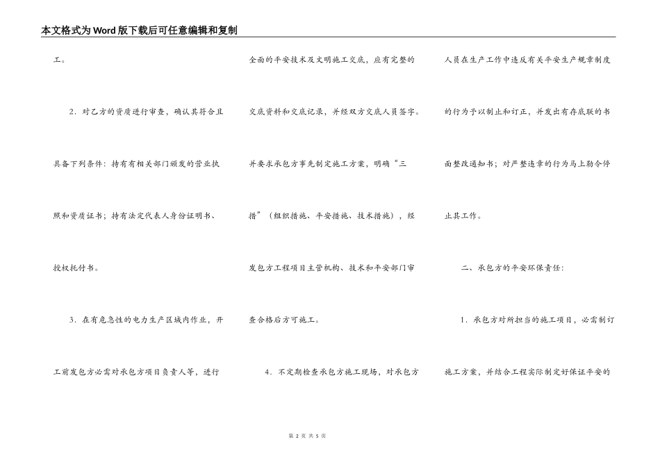 化工装置拆除工程安全合同_第2页