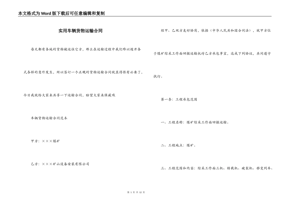实用车辆货物运输合同_第1页