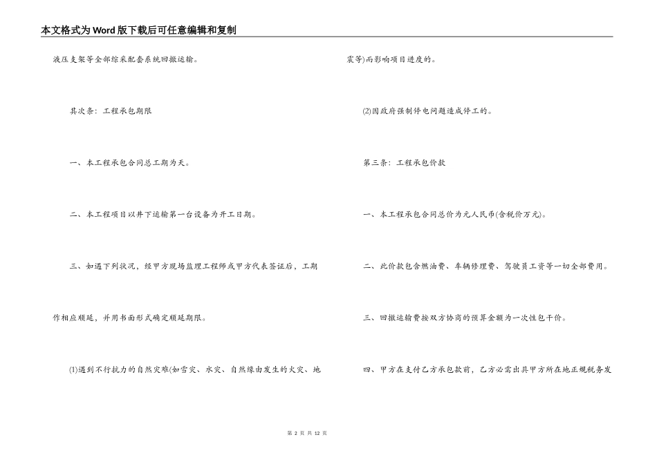 实用车辆货物运输合同_第2页