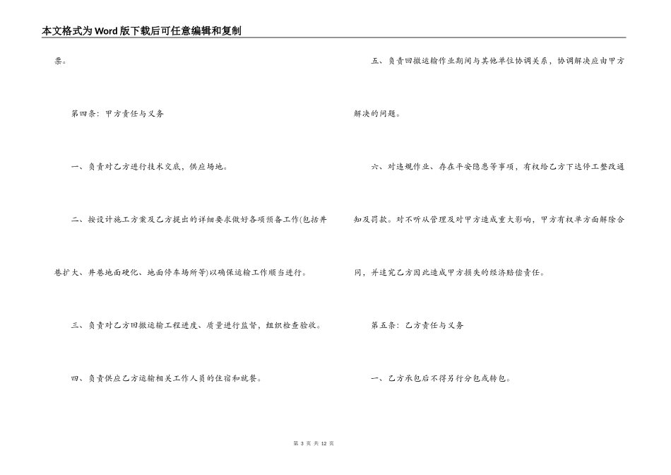 实用车辆货物运输合同_第3页