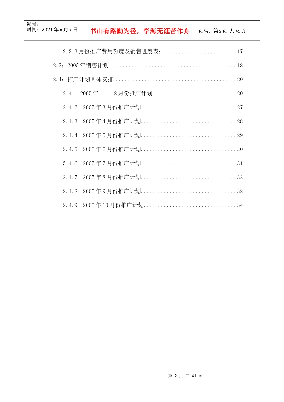 项目某某年工作总结某某年销售推广计划_第2页