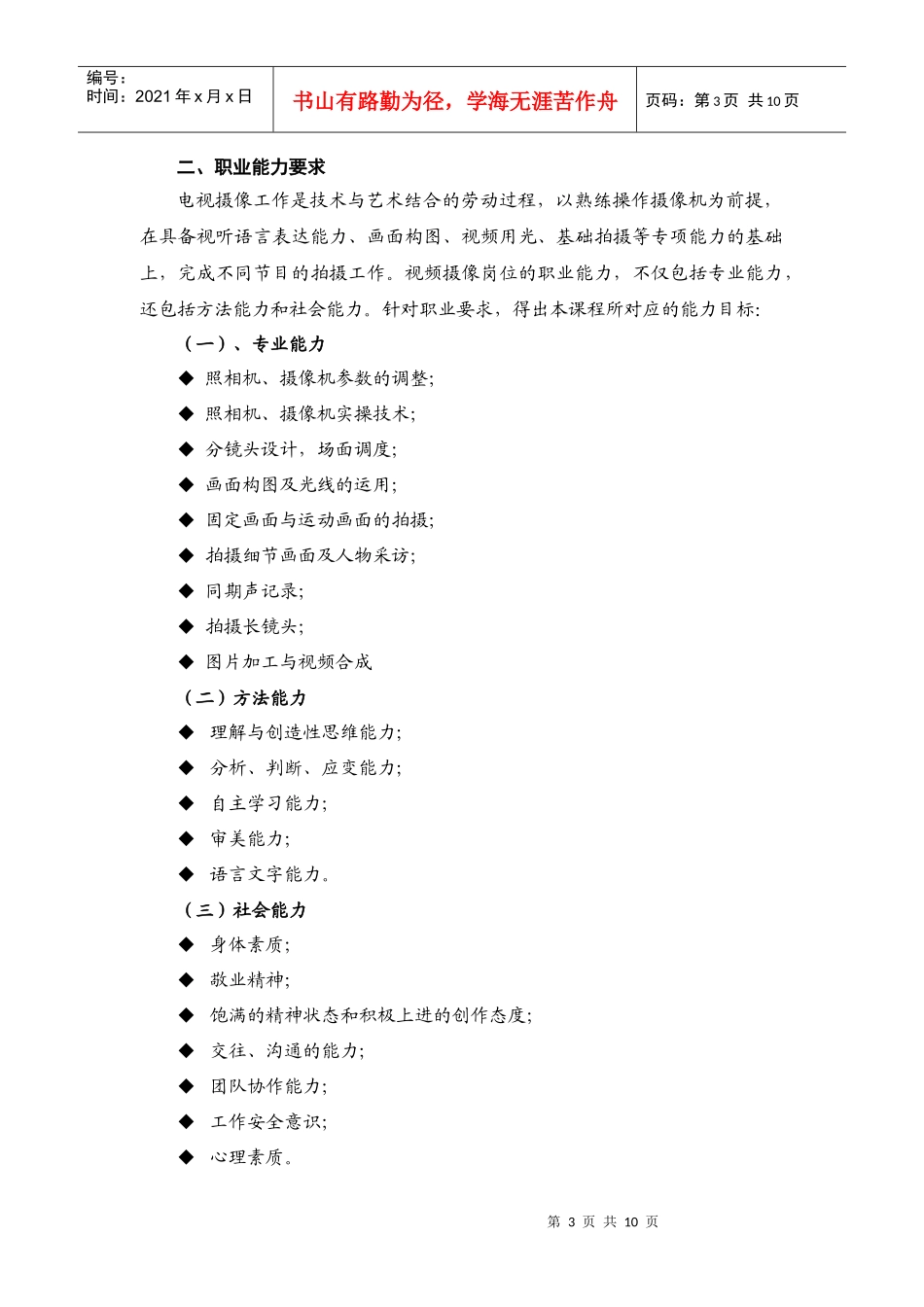 《数码摄影摄像》课程标准介绍_第3页