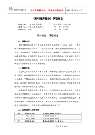 《数码摄影摄像》课程标准介绍