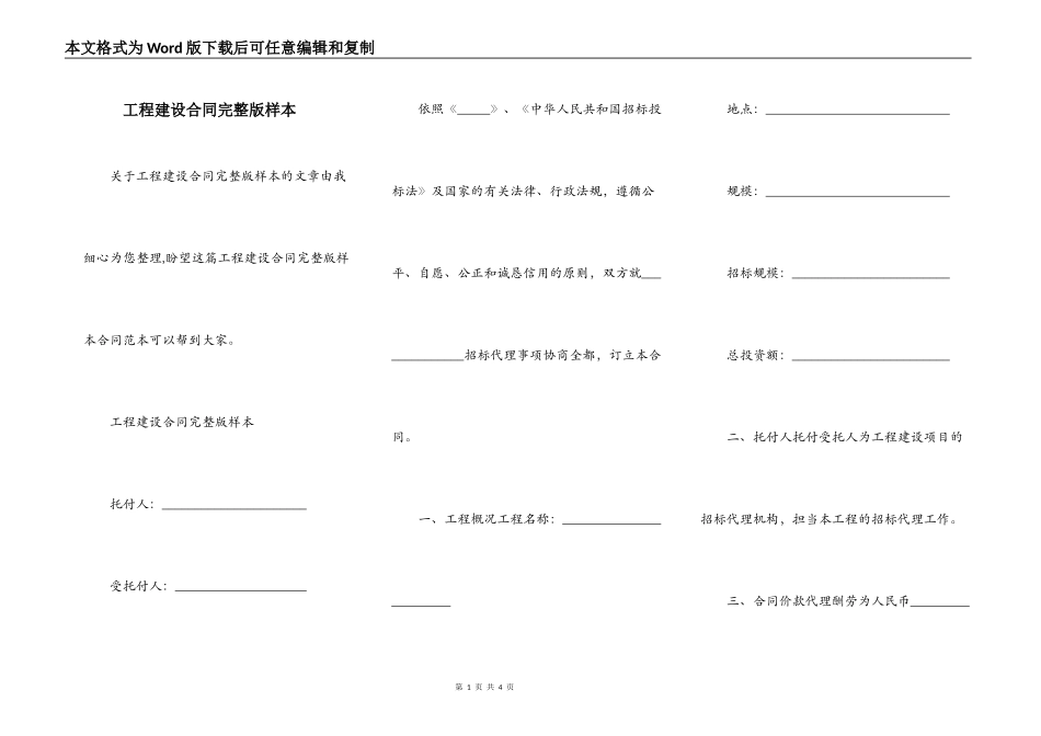 工程建设合同完整版样本_第1页
