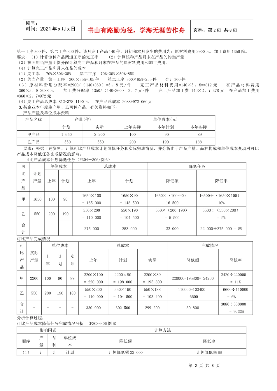 《成本管理》复习资料之计算题_第2页