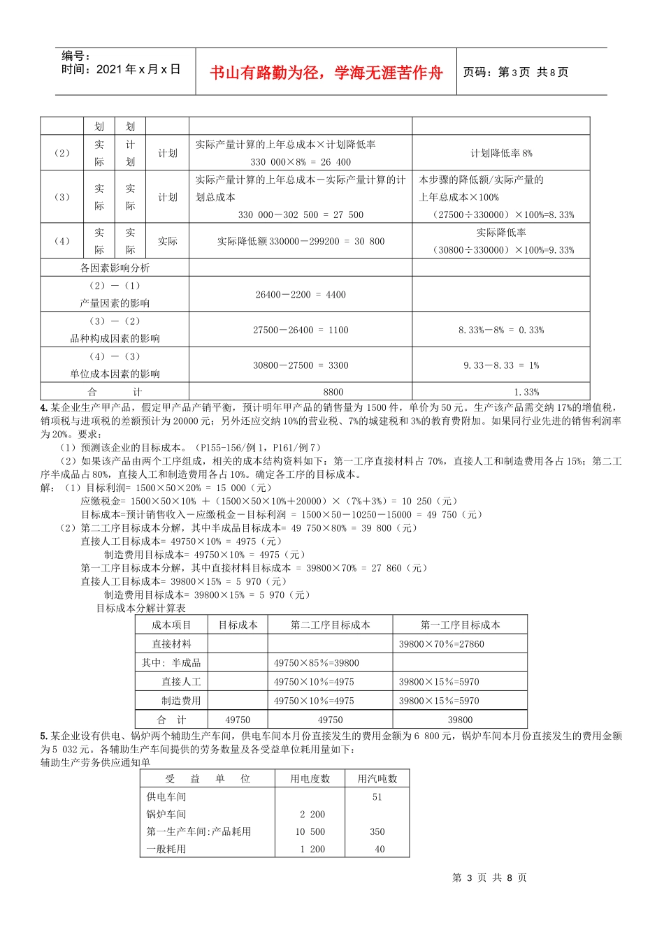 《成本管理》复习资料之计算题_第3页