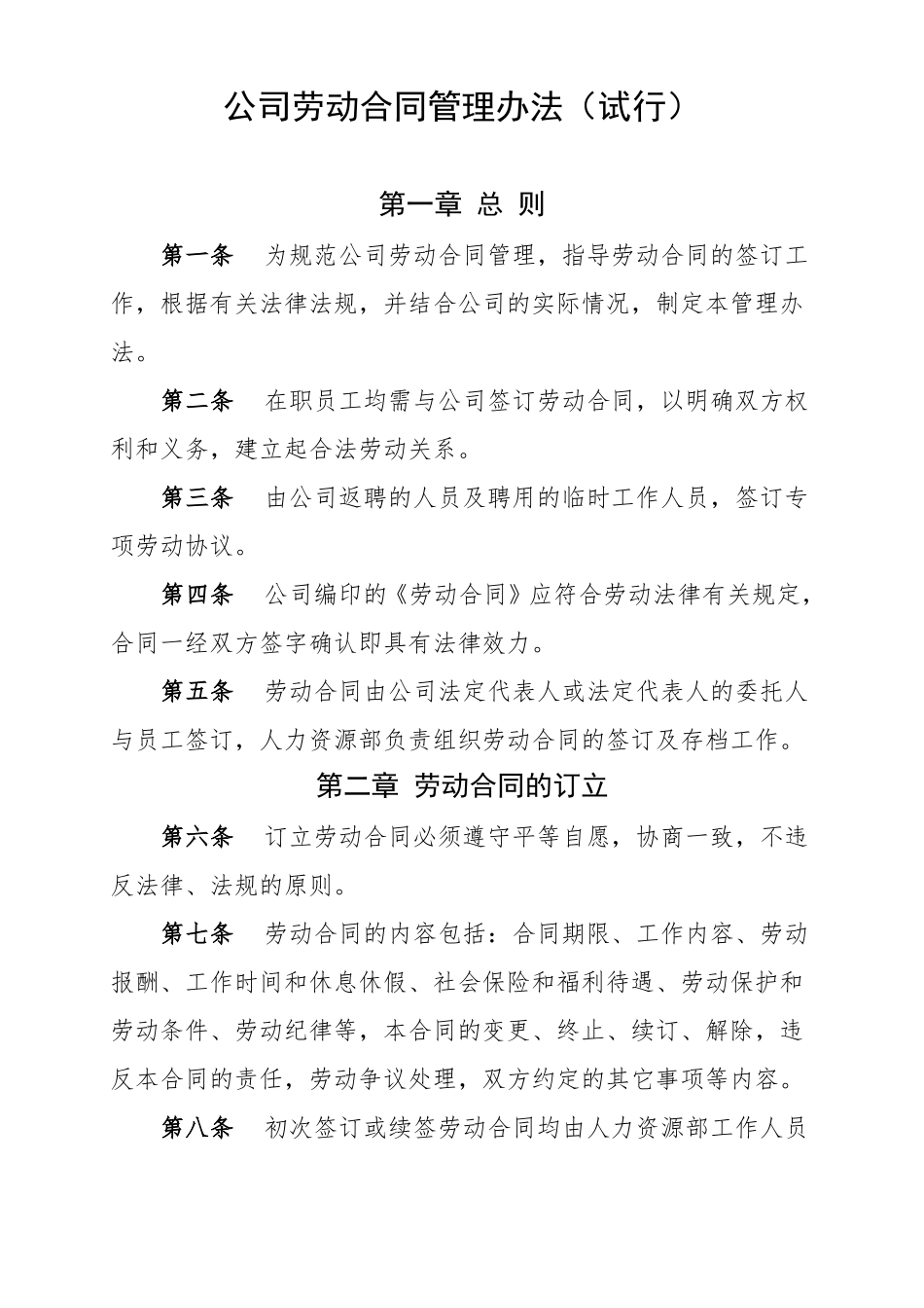 公司劳动合同管理办法(试行)_第1页