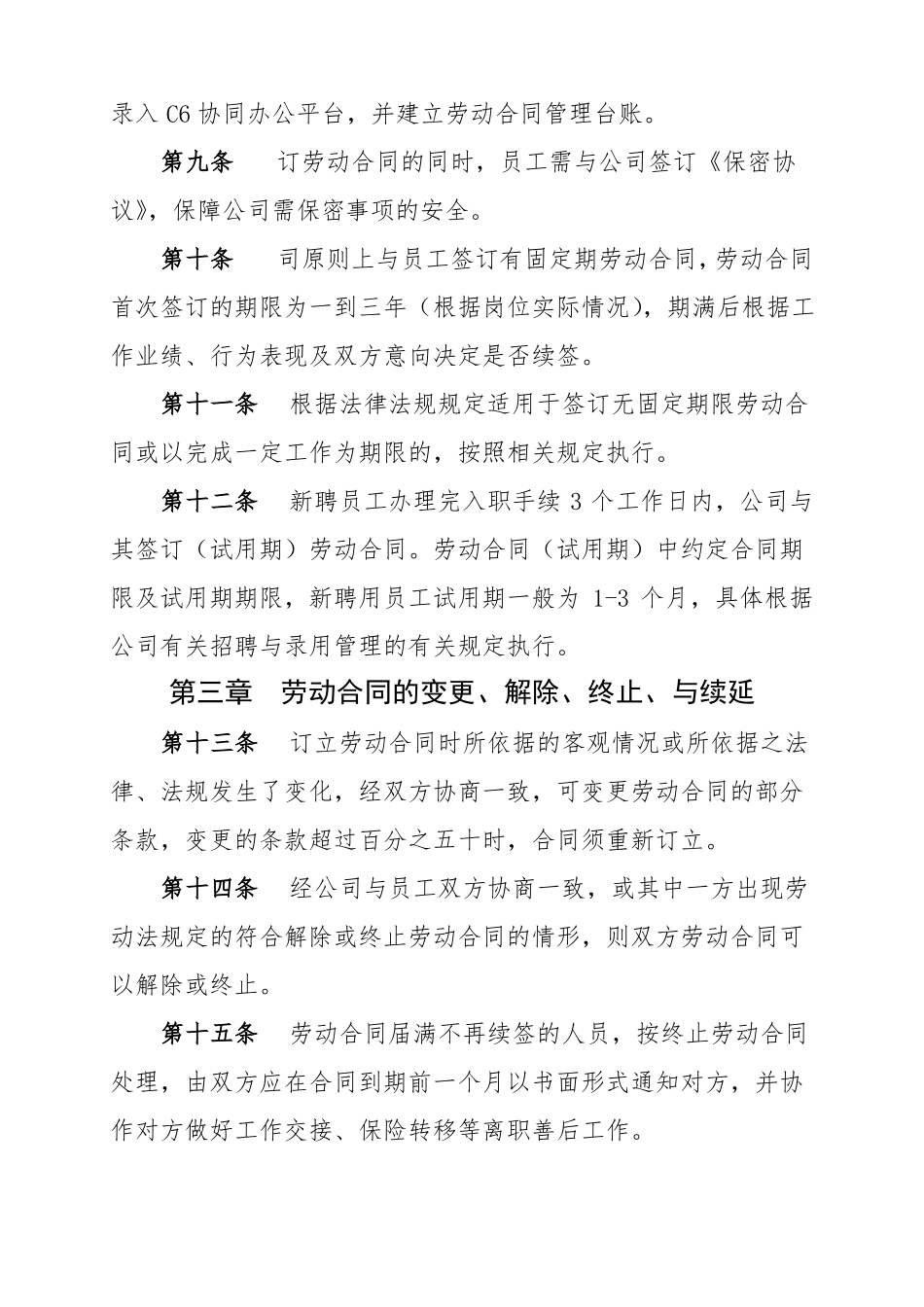 公司劳动合同管理办法(试行)_第2页