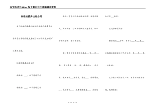 标准的楼房出租合同