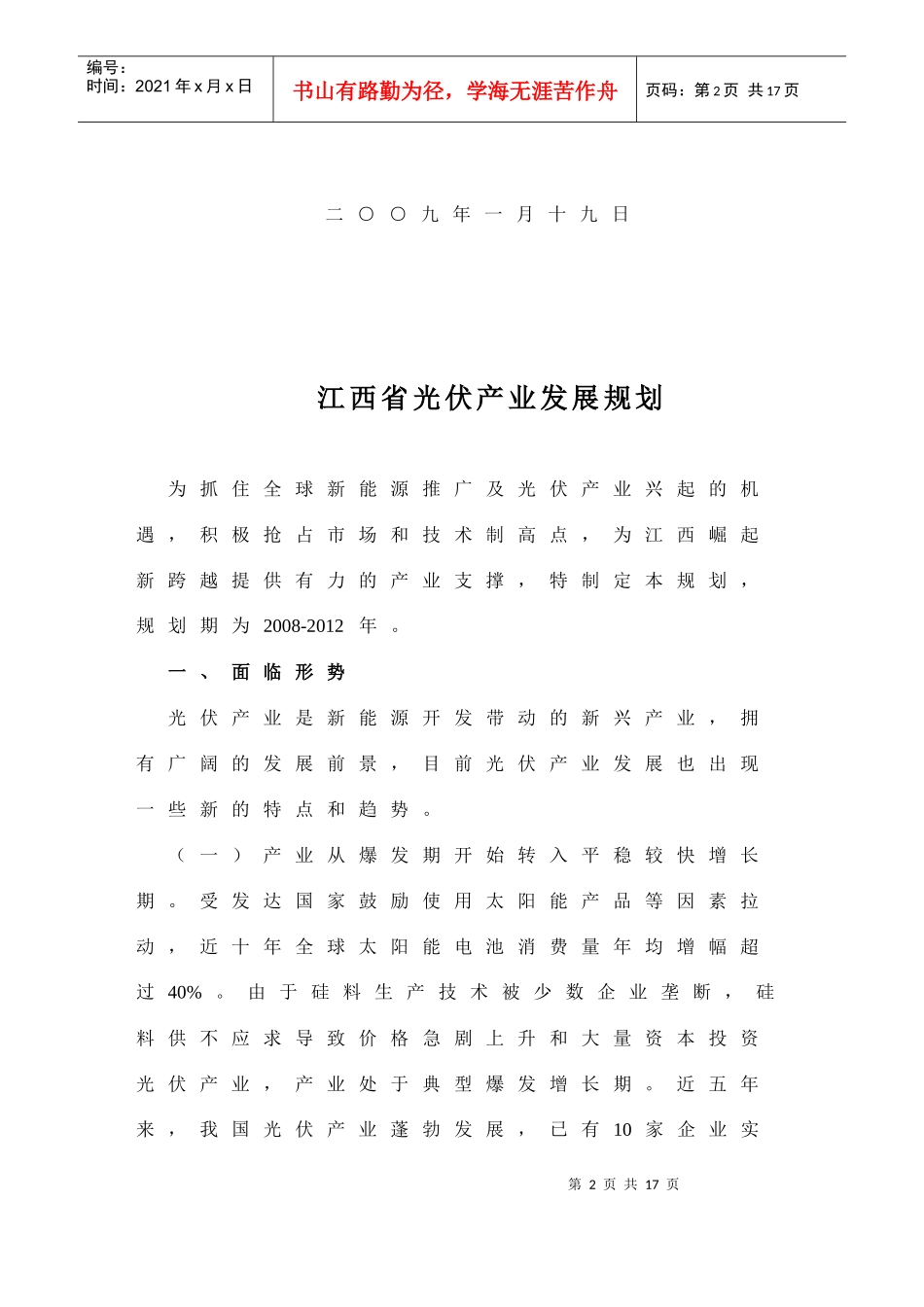 《江西省光伏产业发展规划》_第2页