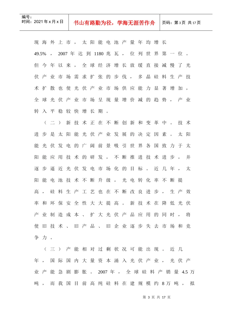 《江西省光伏产业发展规划》_第3页