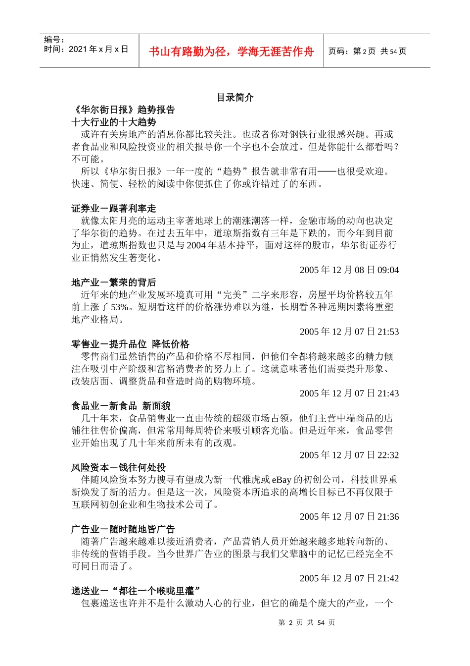 《华尔街日报》某某年度趋势报告十大行业的十大趋势_第2页