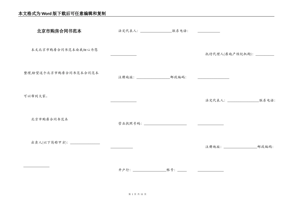 北京市购房合同书范本_第1页