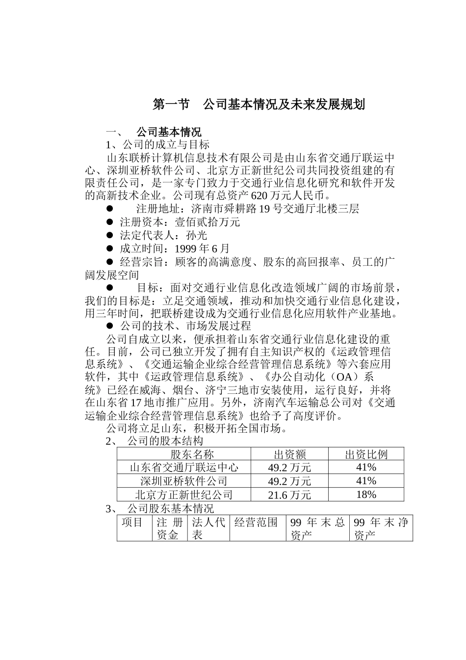 信息技术公司商业计划书（DOC32页_第3页