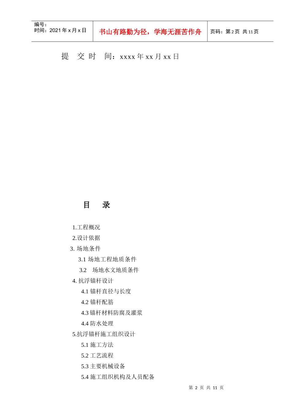 污水厂抗浮锚杆方案设计及施工组织8wr_第3页