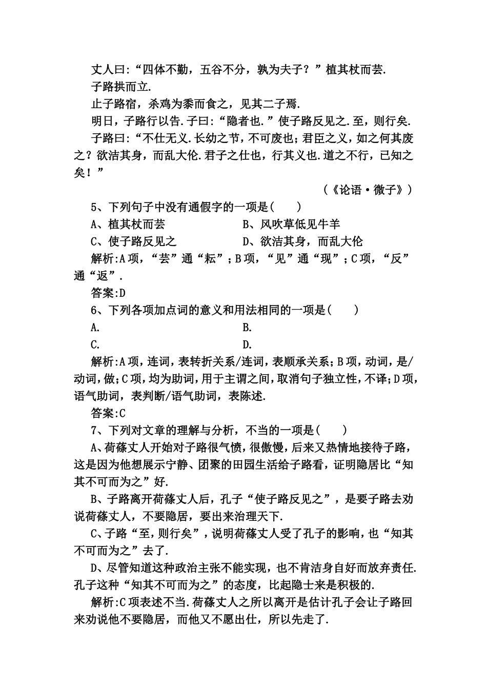 应用体验之旅一、天下有道，丘不与易也测试连体_第2页