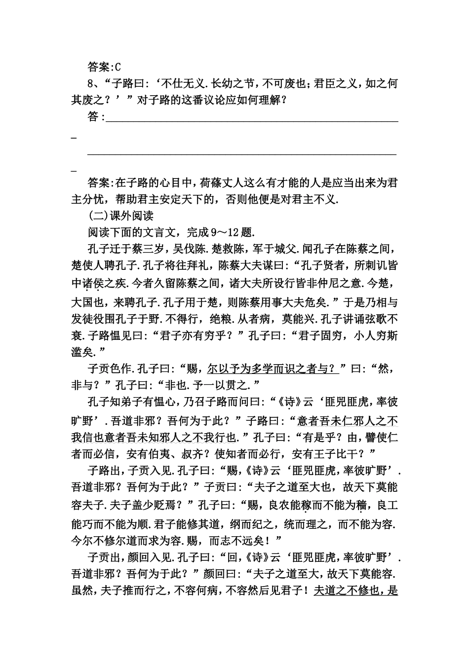 应用体验之旅一、天下有道，丘不与易也测试连体_第3页