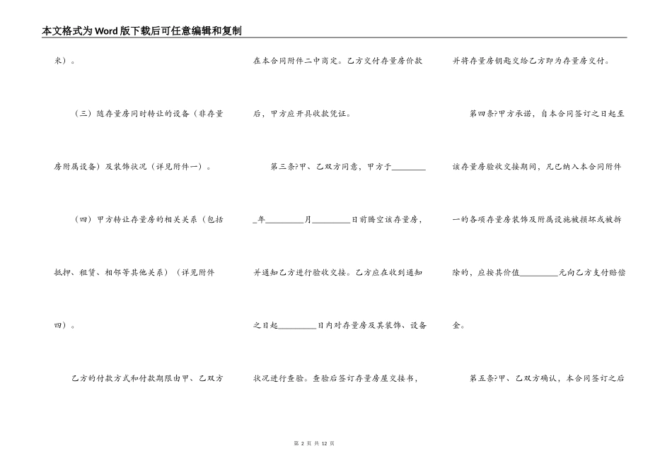 合肥市存量房买卖合同样板_第2页