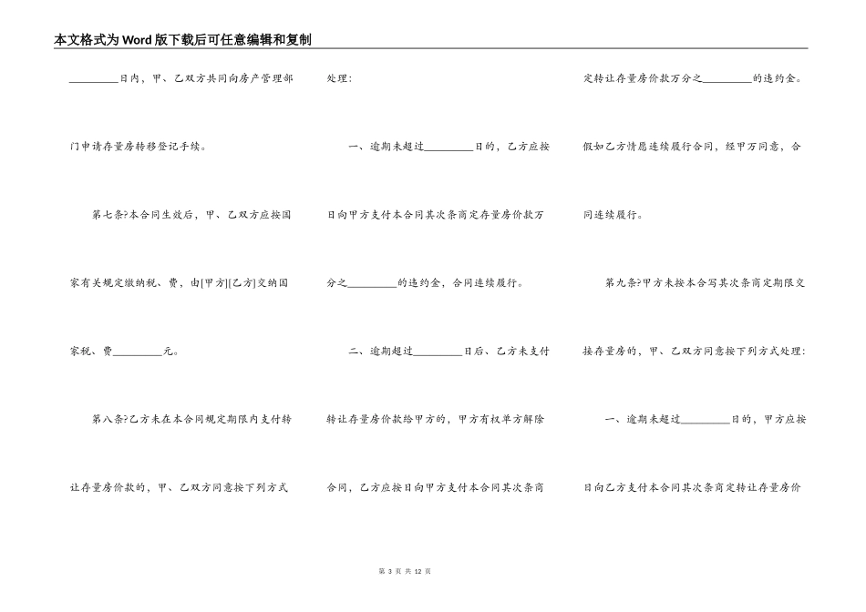合肥市存量房买卖合同样板_第3页