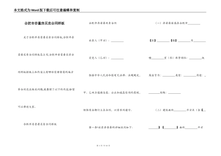 合肥市存量房买卖合同样板