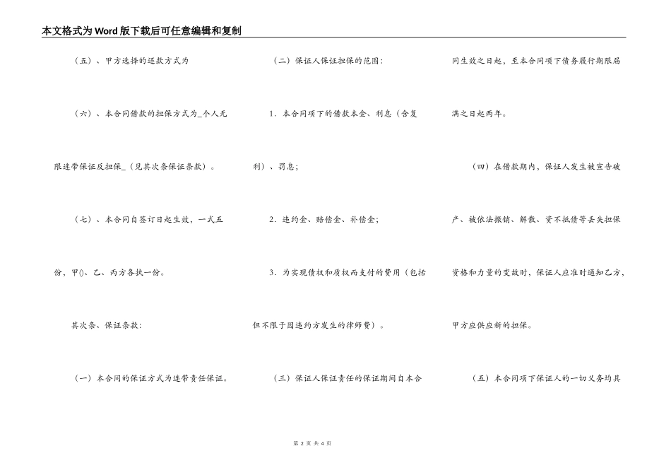 关于个人借款合同范本标准版最新_第2页