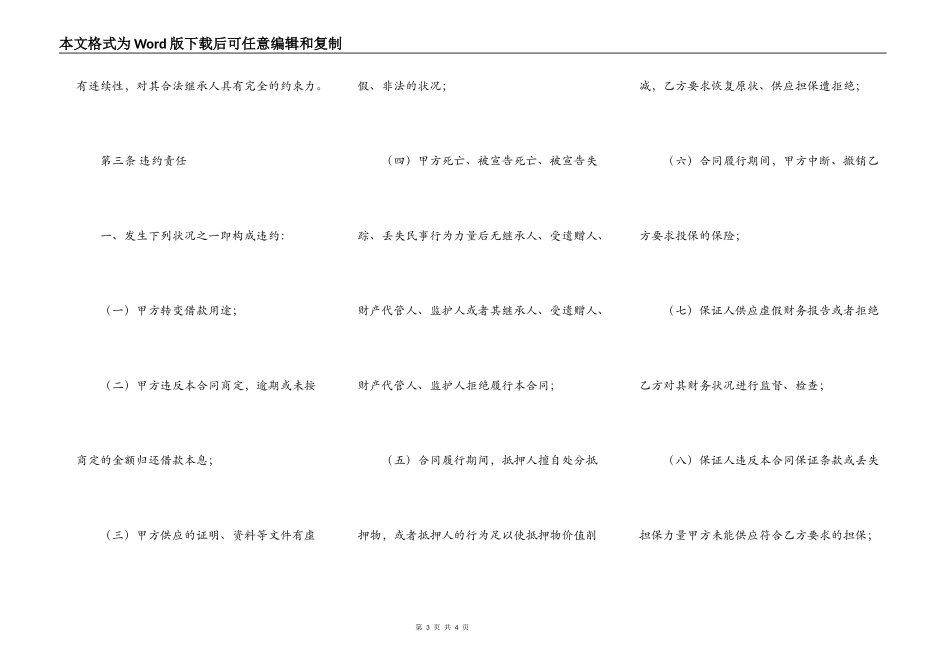 关于个人借款合同范本标准版最新_第3页