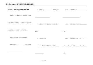 关于个人借款合同范本标准版最新