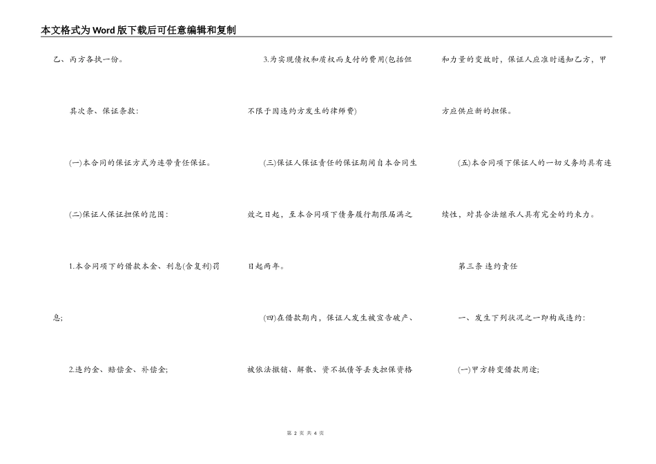 简约的借贷合同书范本_第2页