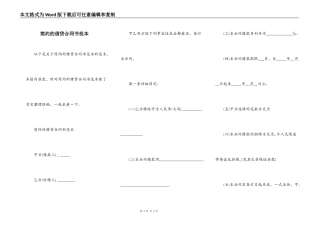 简约的借贷合同书范本