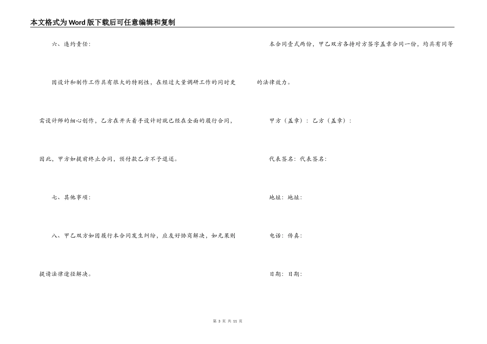 广告公司合同范本_第3页