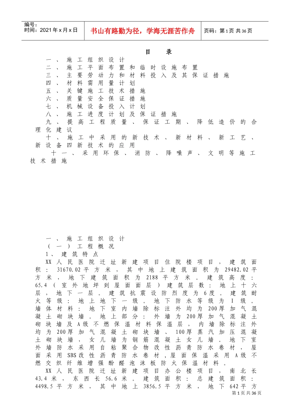 医院施工组织设计方案DOC47页)_第1页
