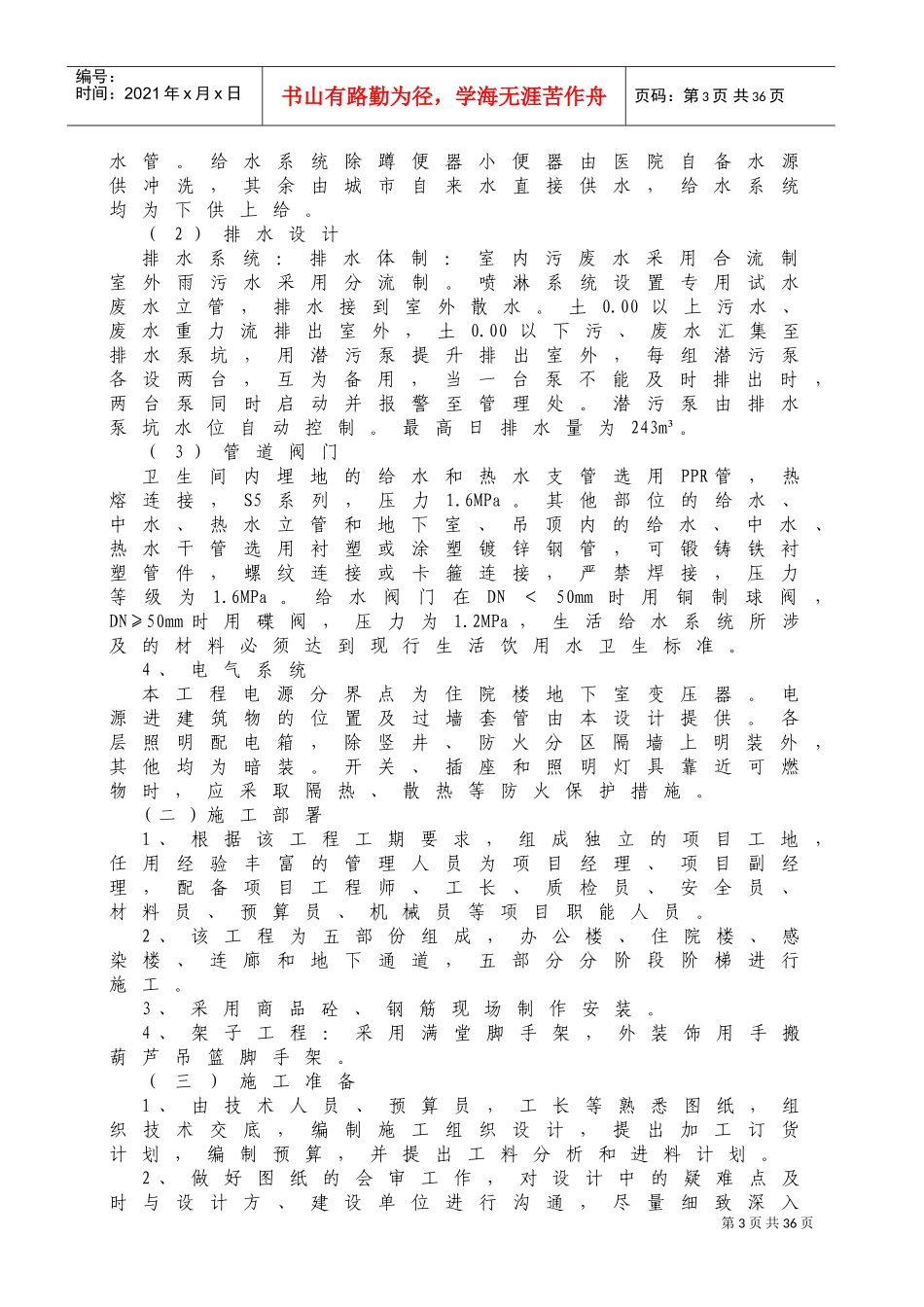 医院施工组织设计方案DOC47页)_第3页