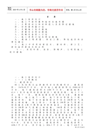 医院施工组织设计方案DOC47页)